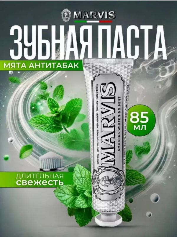 Tish pastasi Marvis Smokers Whitening Mint