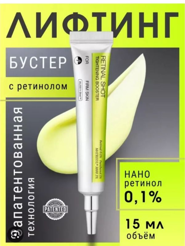 Celimax Retinal Shot Tightening Booster