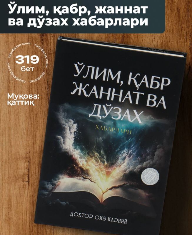 O'lim, Qabr, Jannat va Do'zax xabarlari
