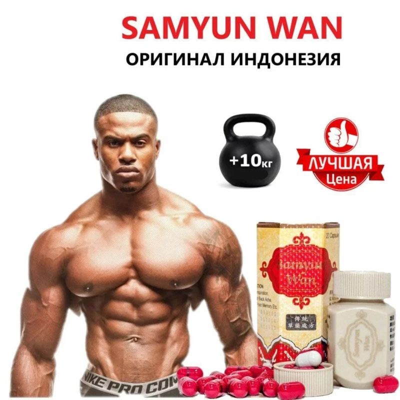 Samyun Wan